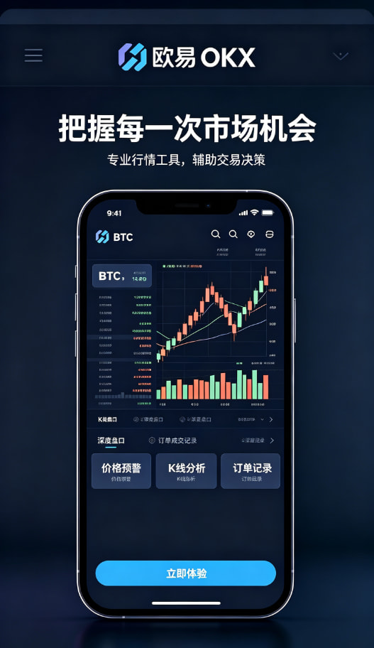 欧交易所APP官方网站